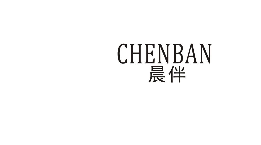 晨伴