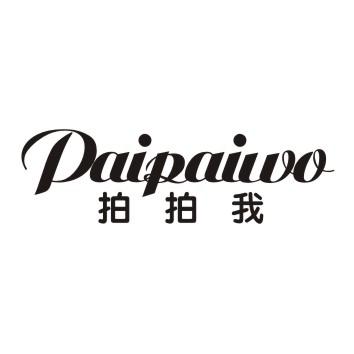 拍拍我