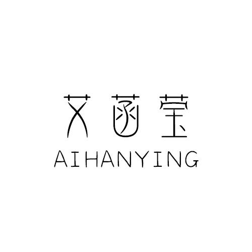 艾菡莹