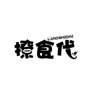 撩食代
