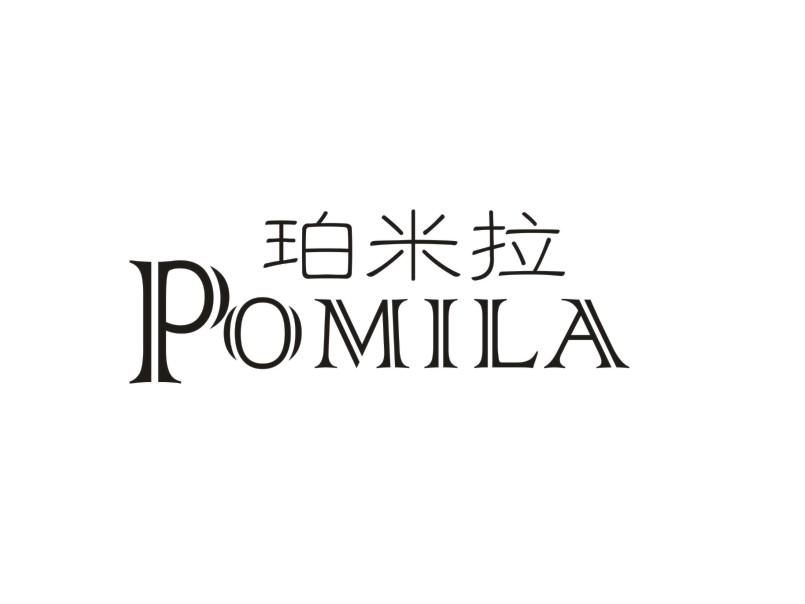珀米拉