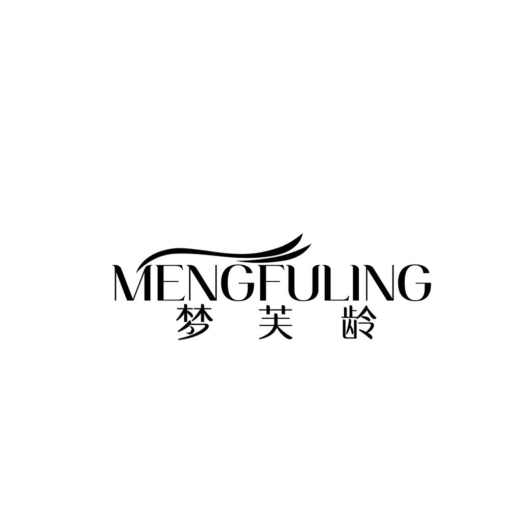 梦芙龄