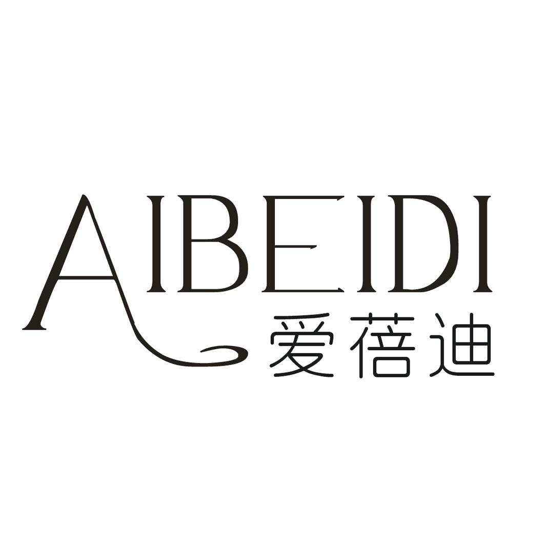 爱蓓迪
