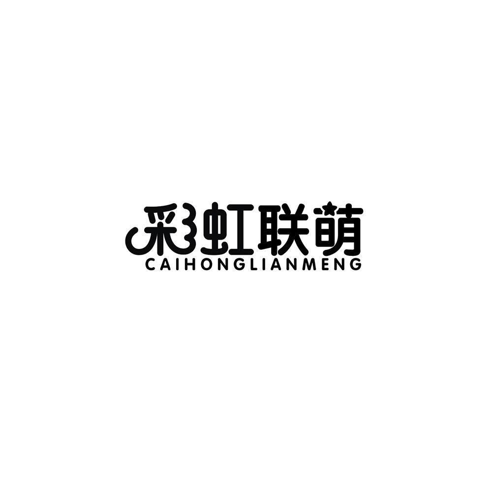 彩虹联萌