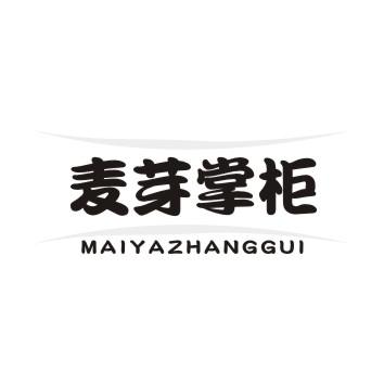 麦芽掌柜