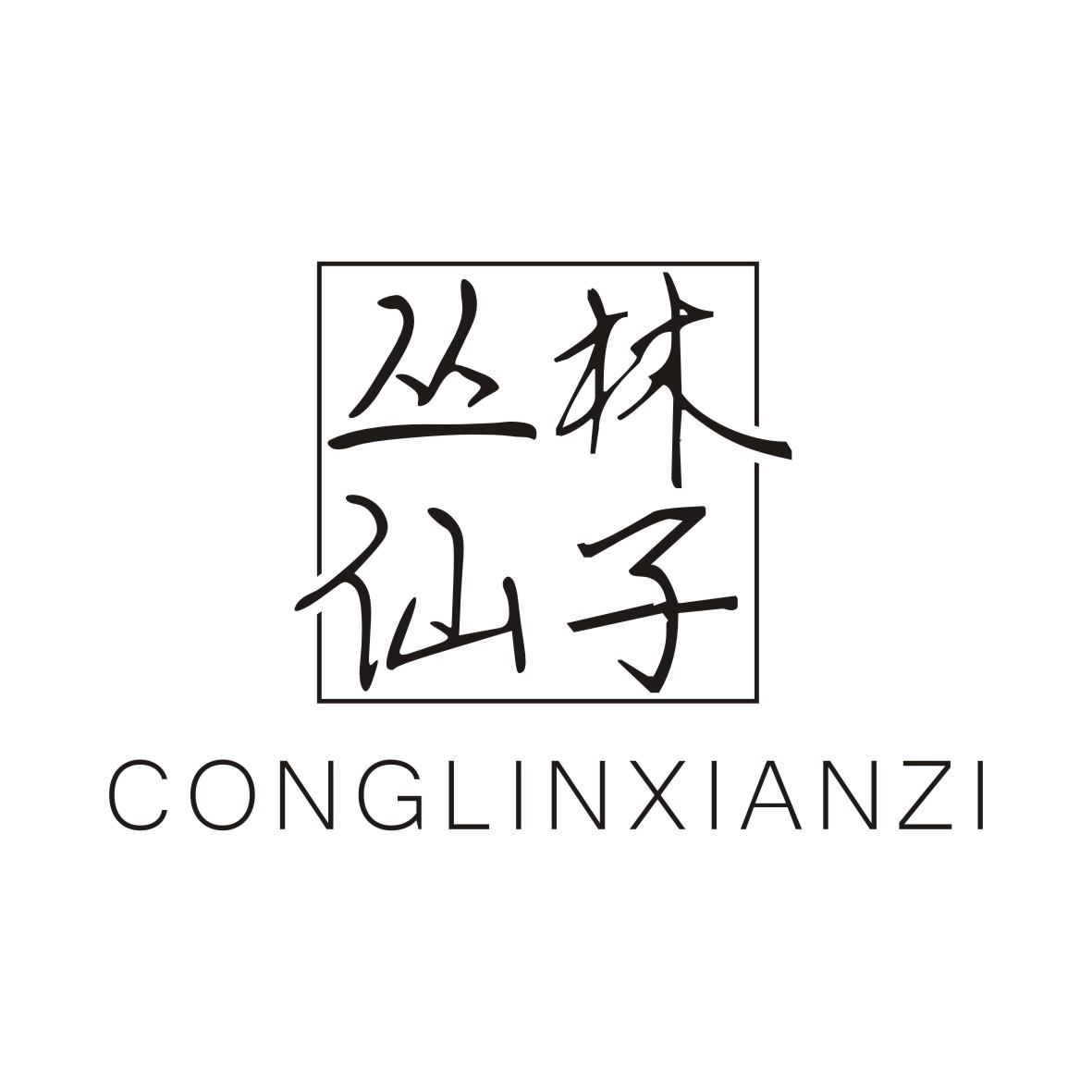 丛林仙子CONGLINXIANZI