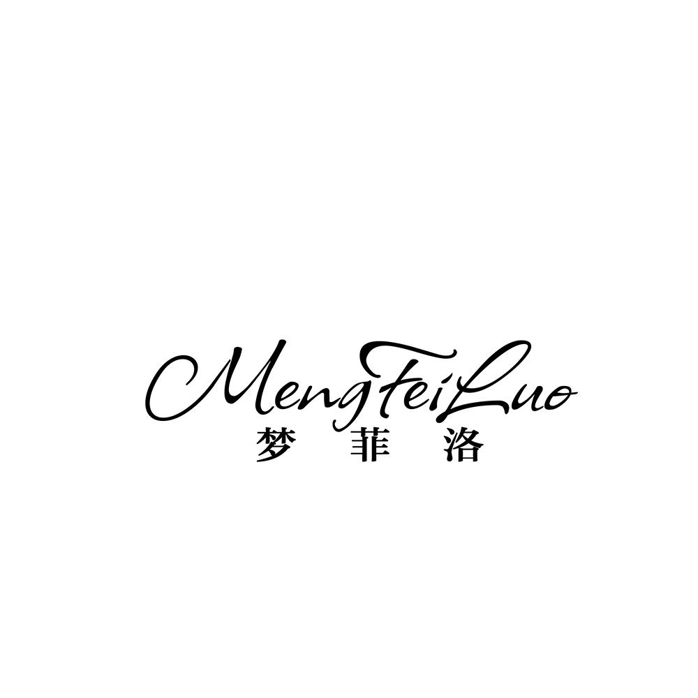 梦菲洛