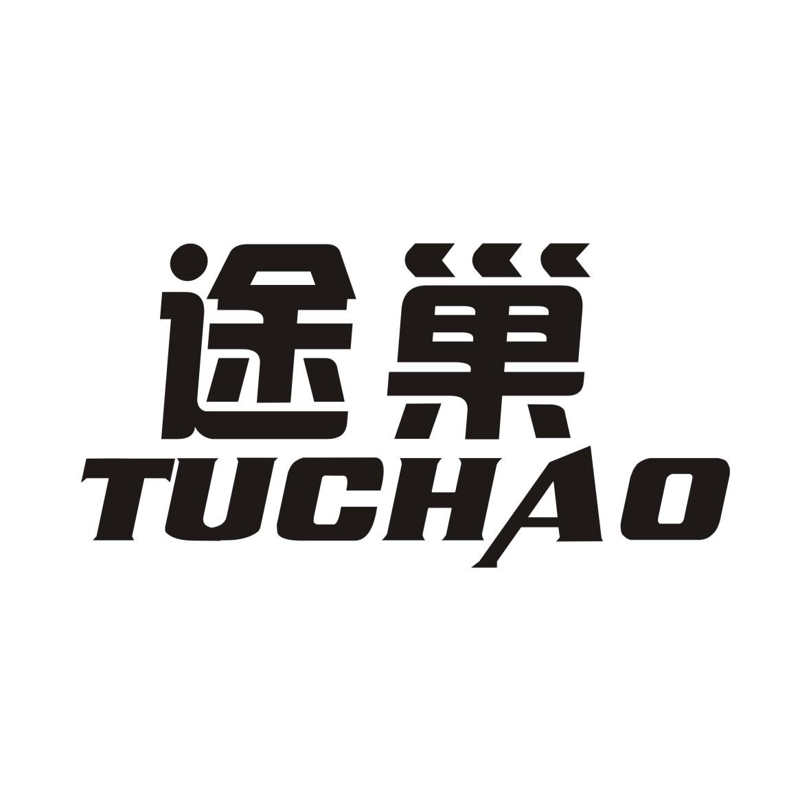 途巢TUCHAO