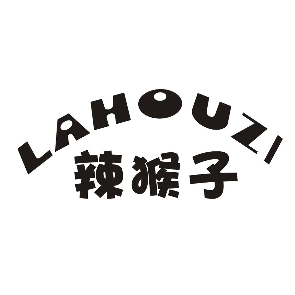 辣猴子