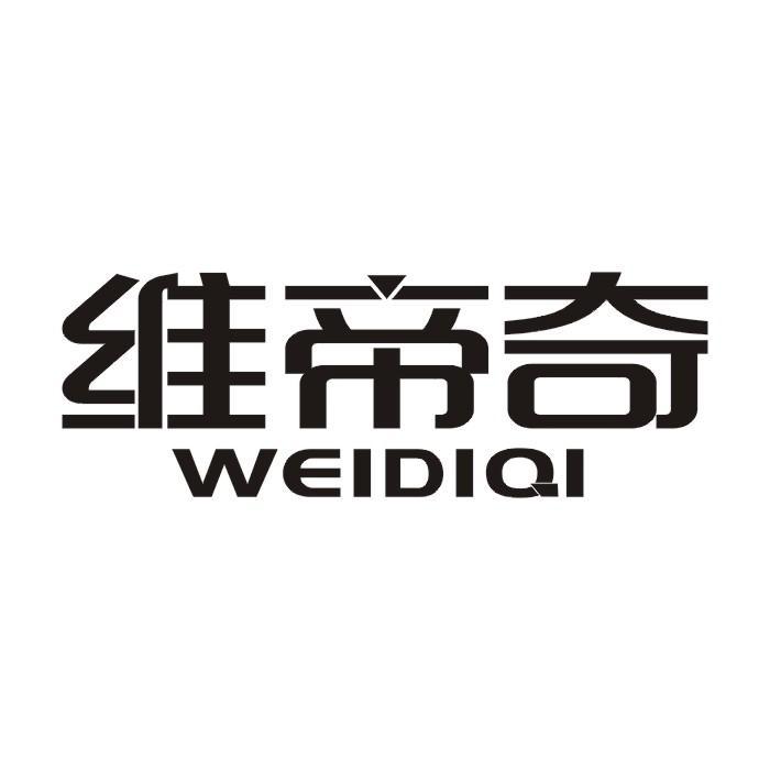维帝奇