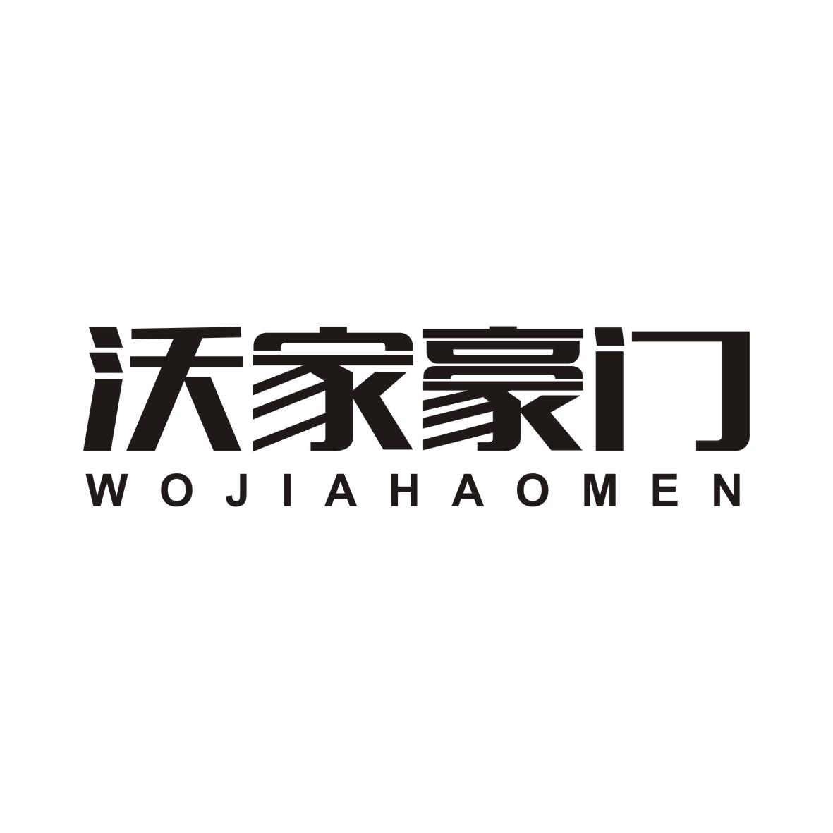 沃家豪门WOJIAHAOMEN