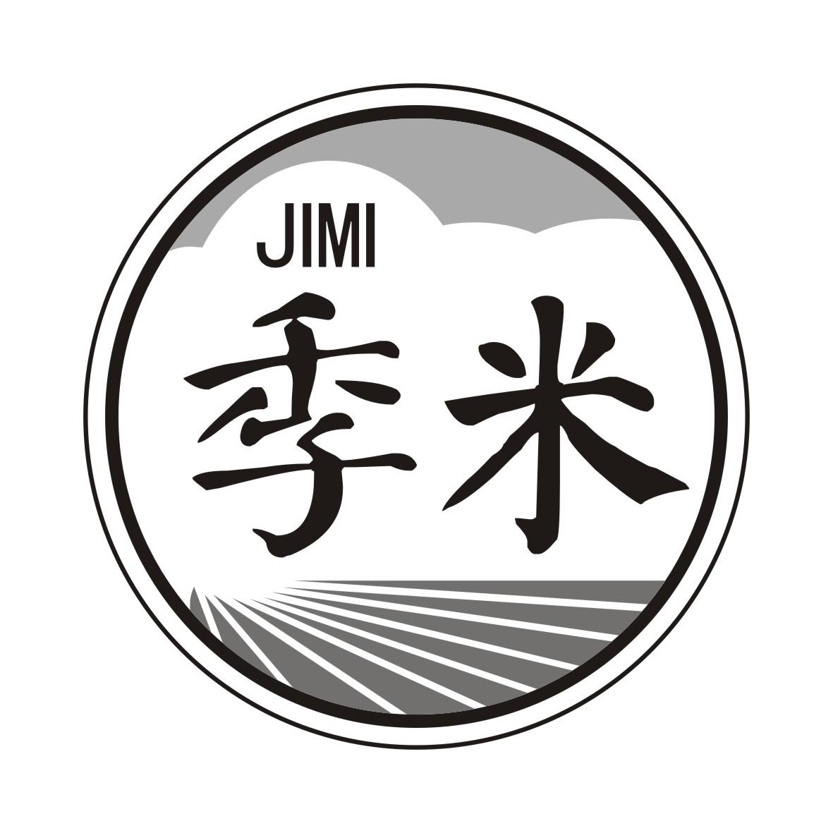 季米