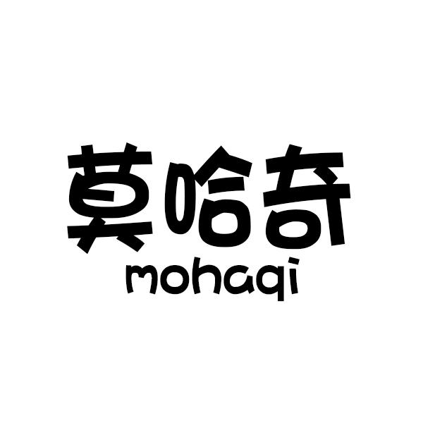莫哈奇