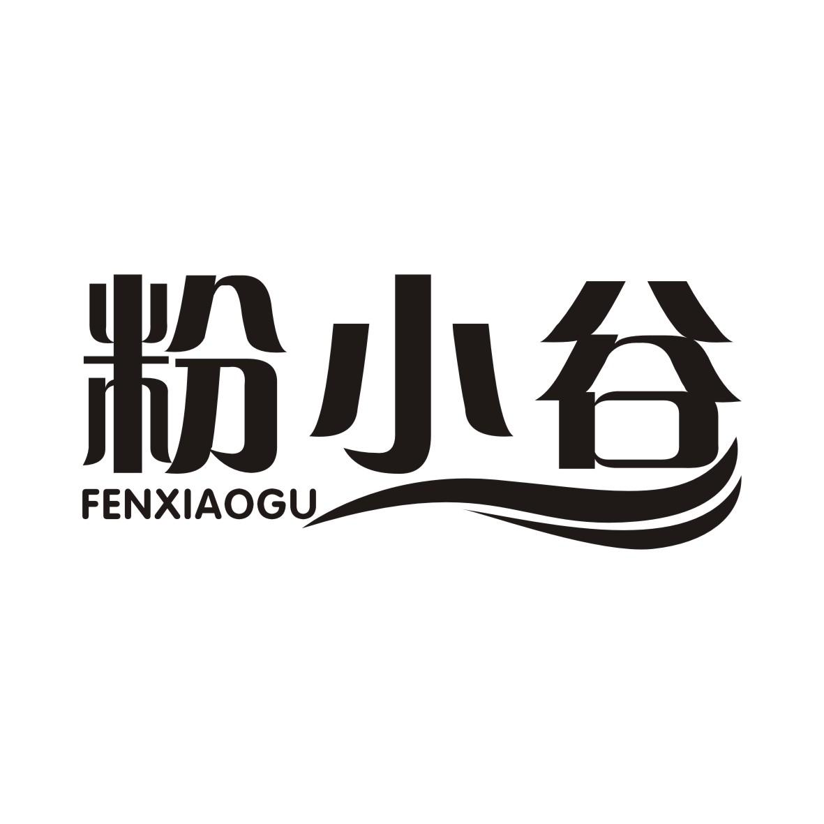 粉小谷FENXIAOGU