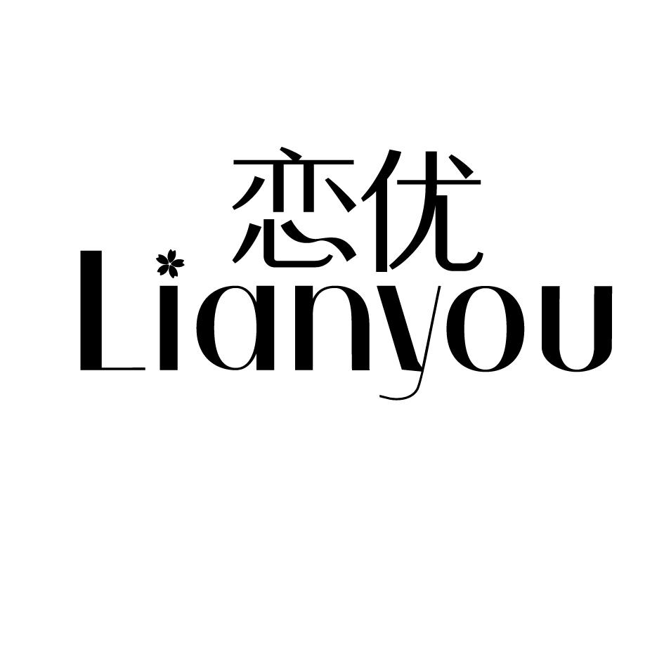 恋优