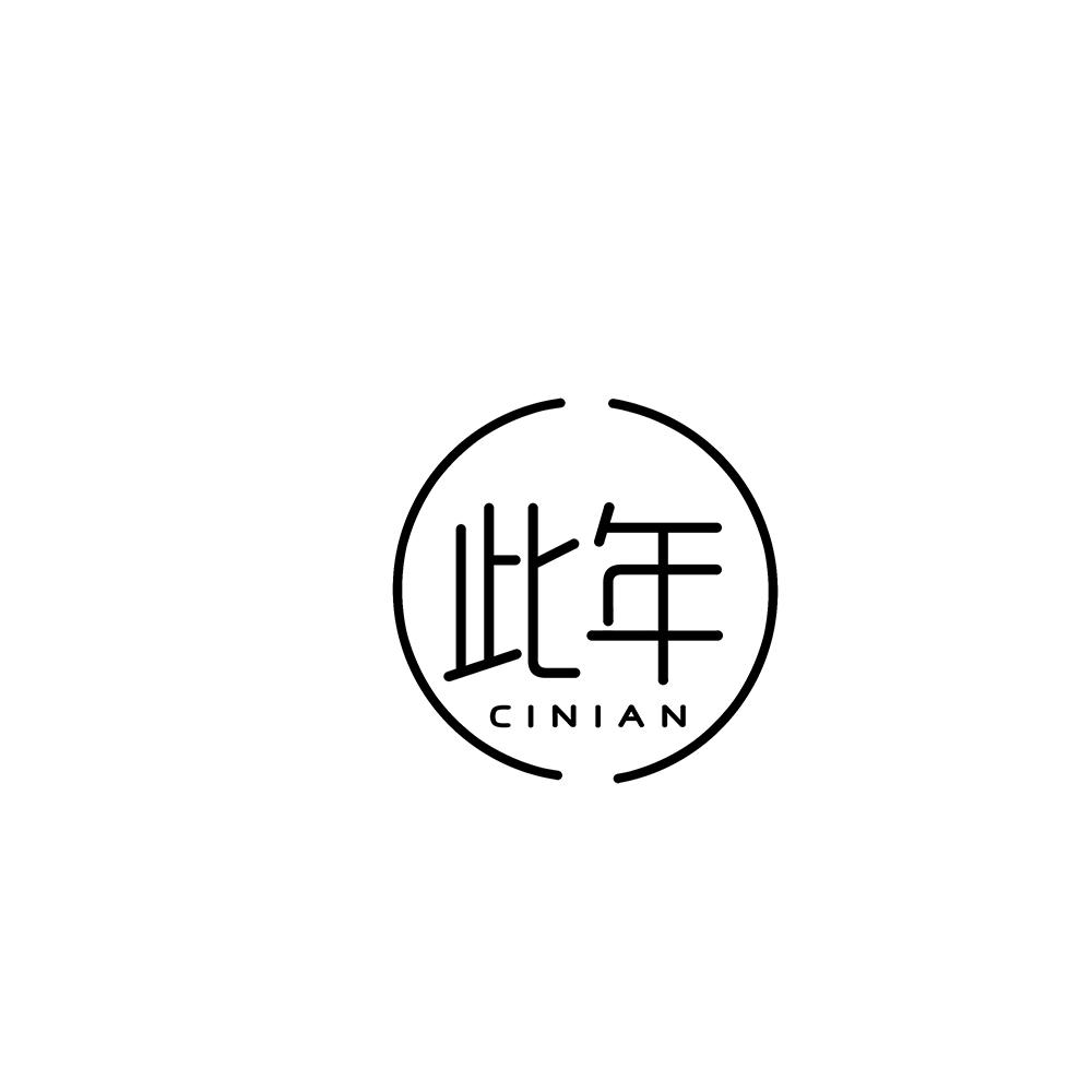 此年