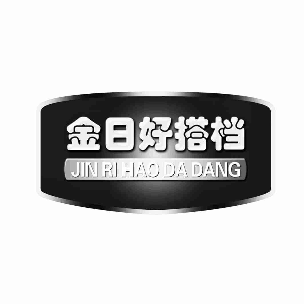 金日好搭档
