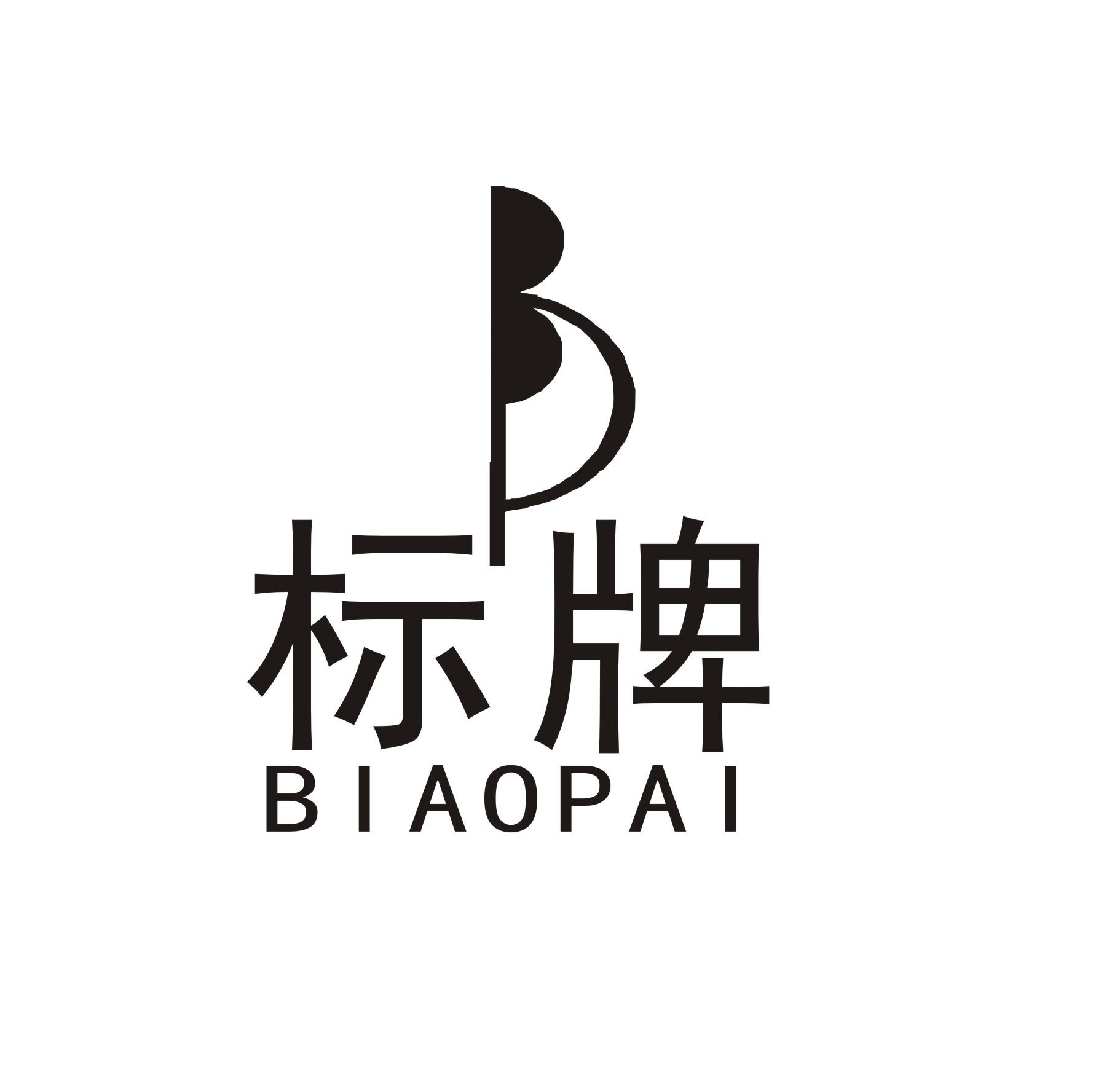  标牌 BP