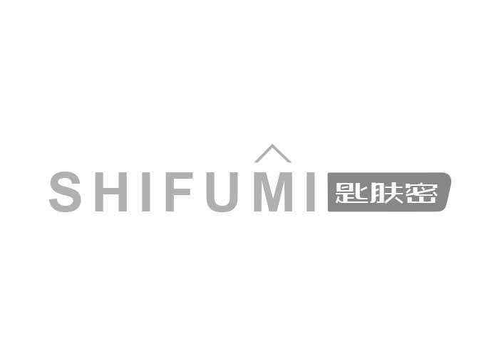 匙肤密SHIFUMI