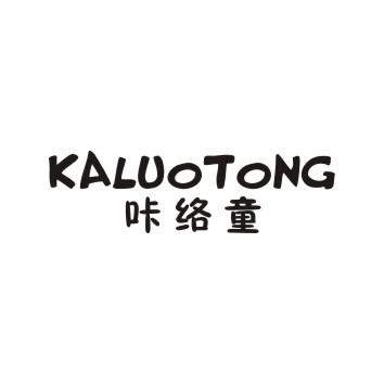 咔络童