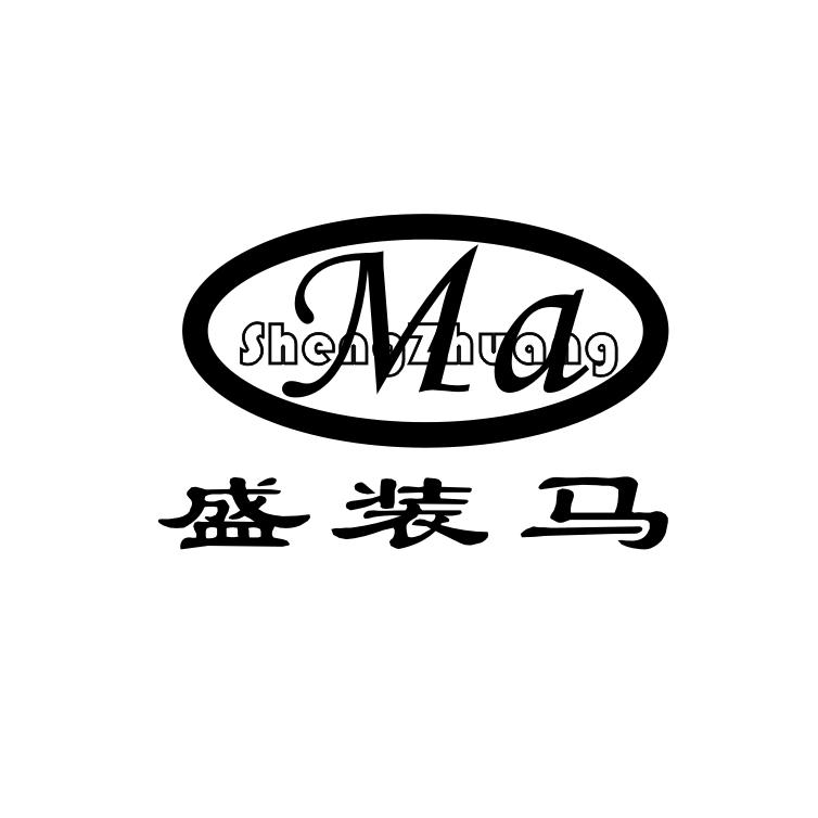 盛装马