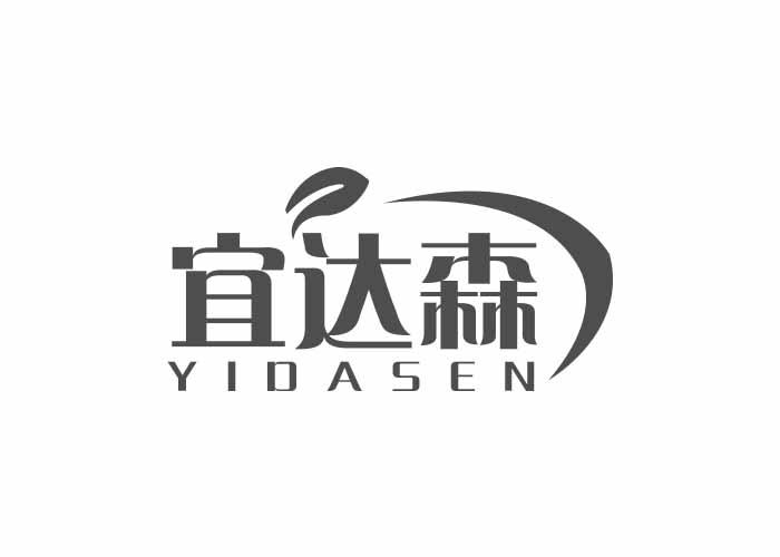 宜达森YIDASEN