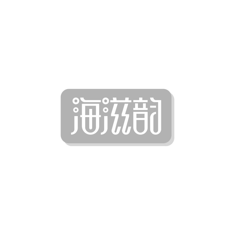 海滋韵