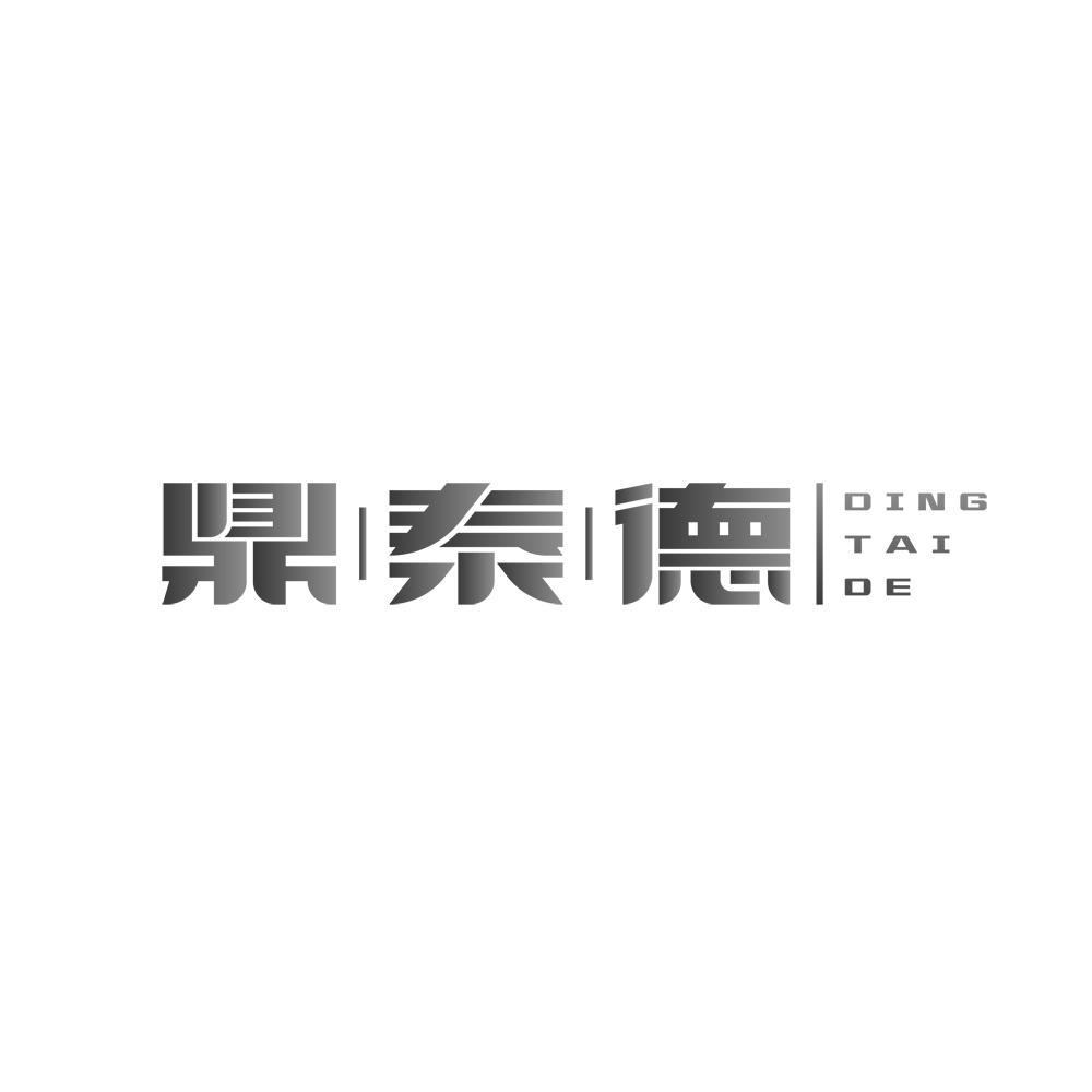 鼎泰德