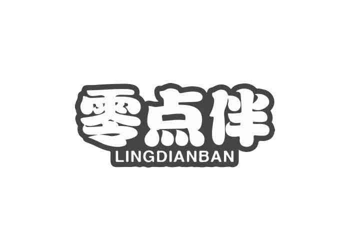 零点伴LINGDIANBAN