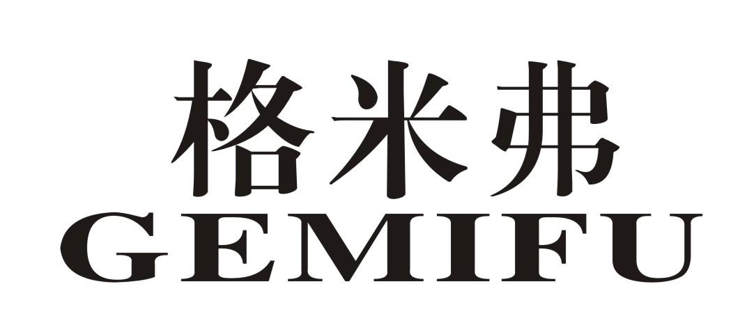 格米弗
