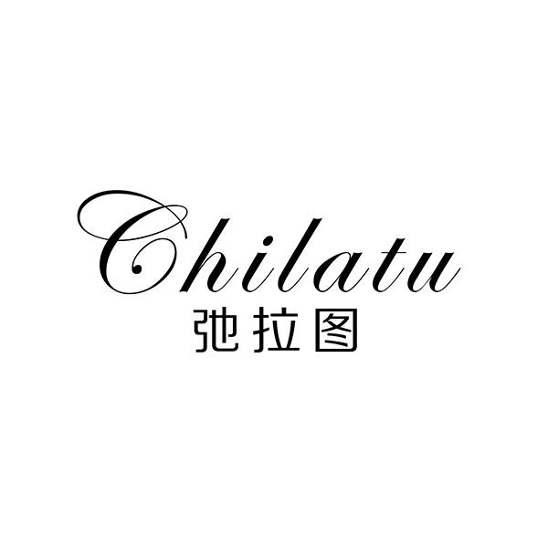 弛拉图