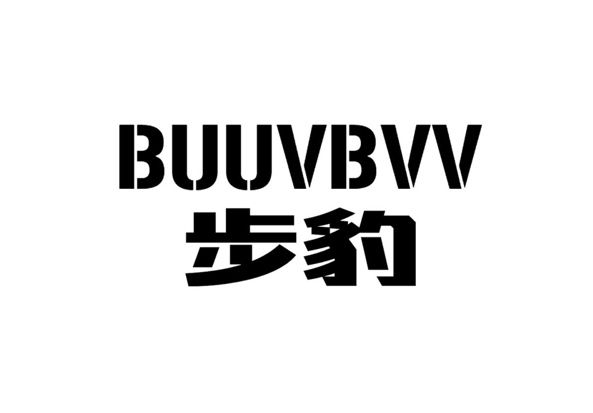 步豹 BUUVBVV