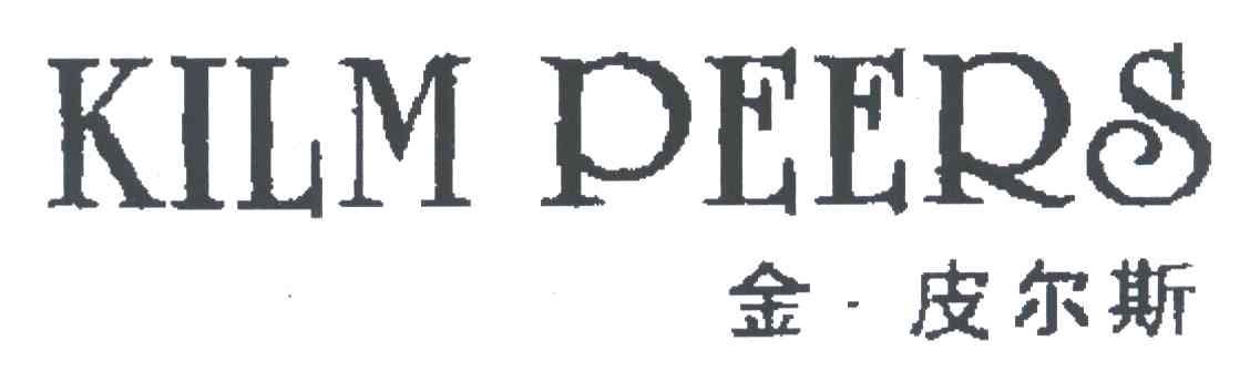 KILM  PEERS+金.皮尔斯