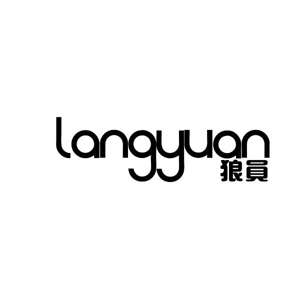 狼员＋拼音