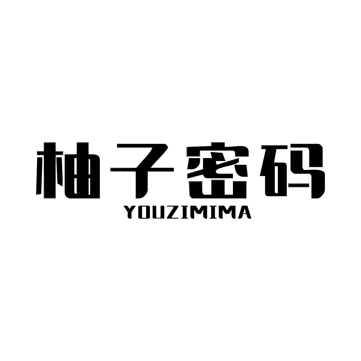 柚子密码YOUZIMIMA
