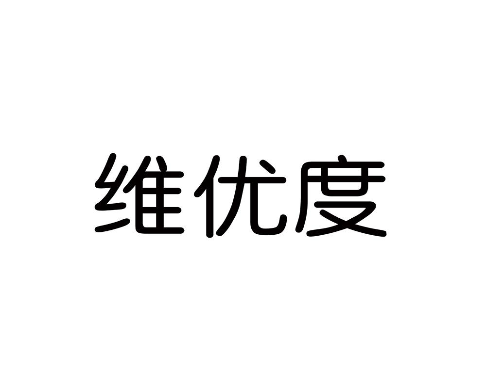 维优度