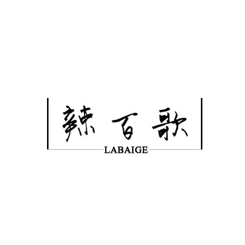 辣百歌
