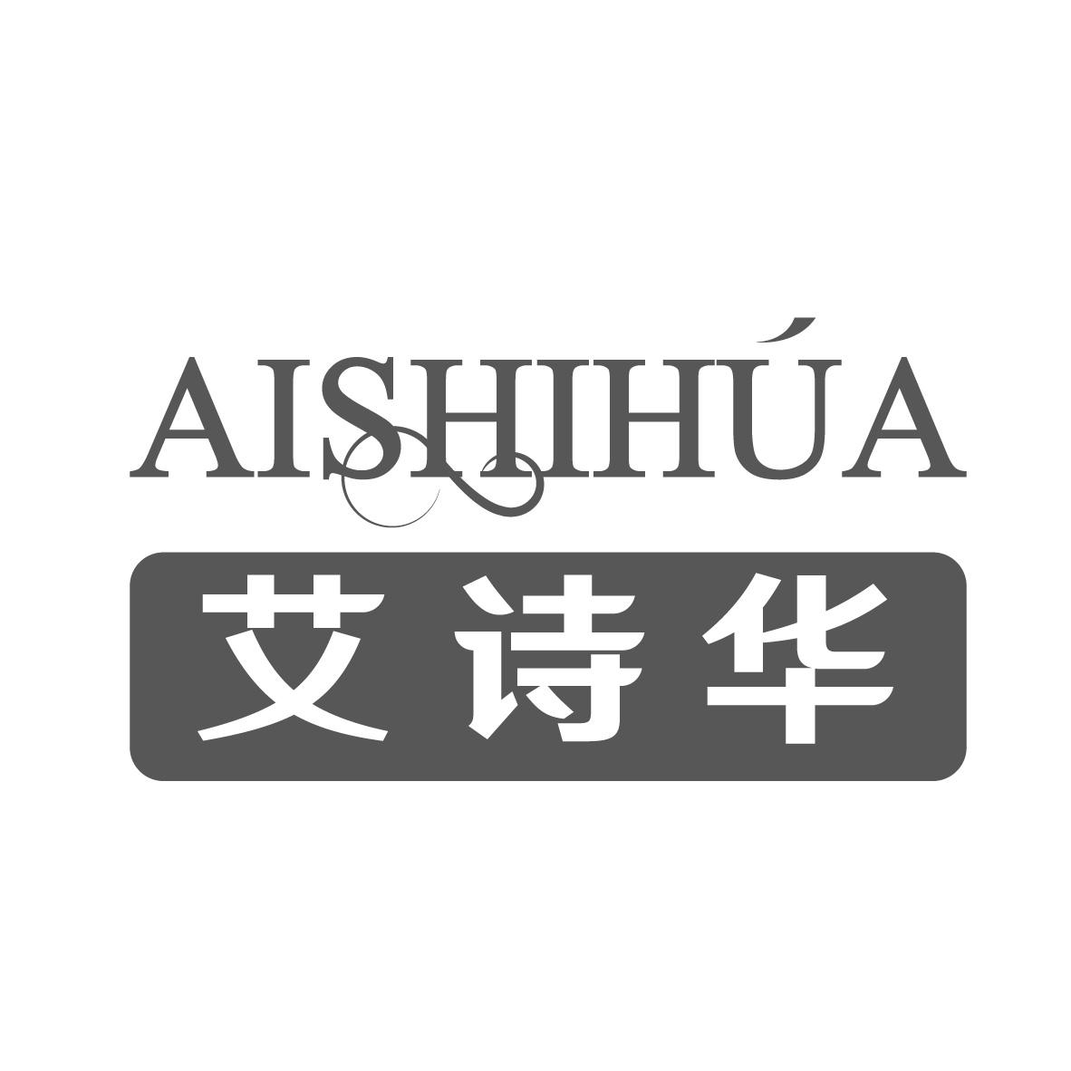 艾诗华
AISHIHUA