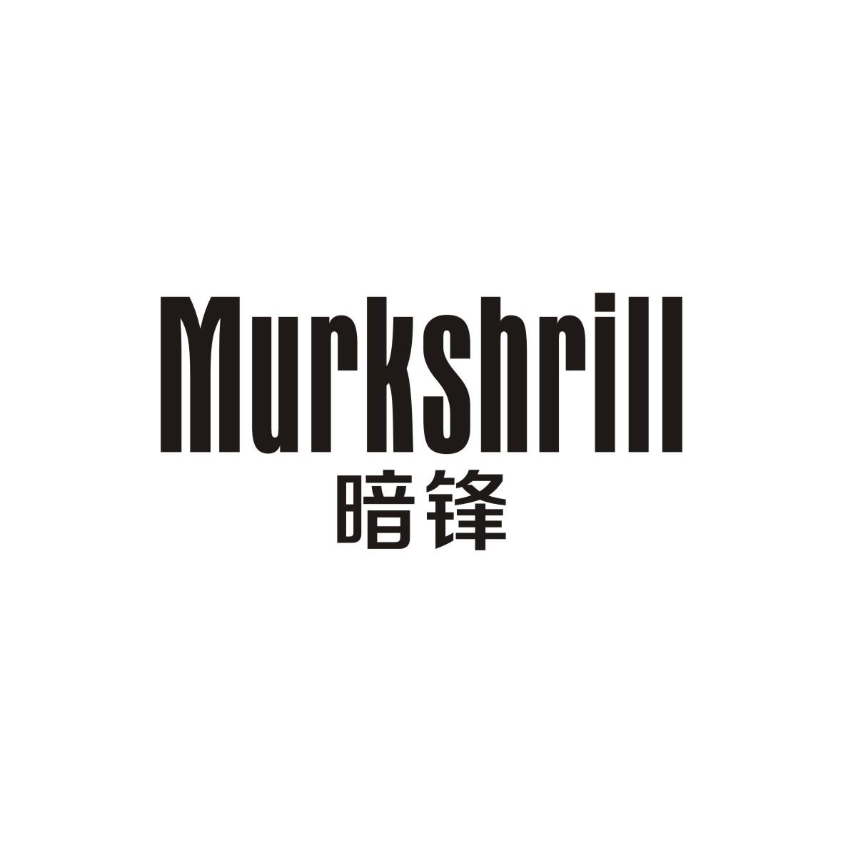 暗锋    murkshrill