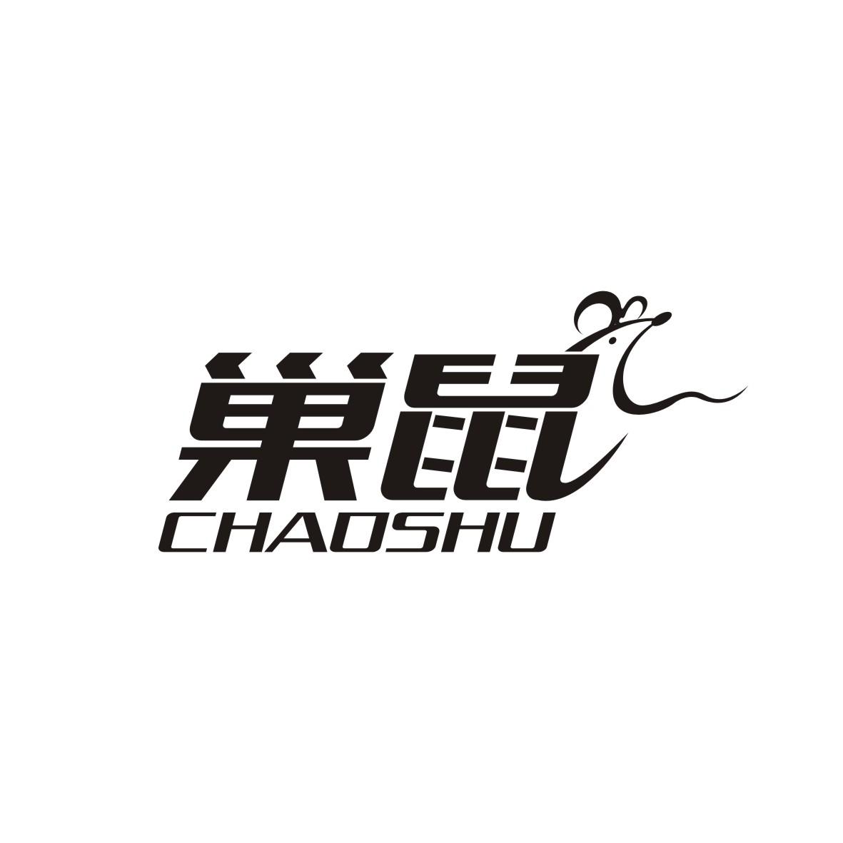 巢鼠   CHAOSHU