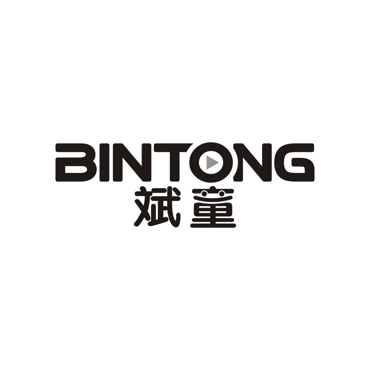斌童   BINTONG