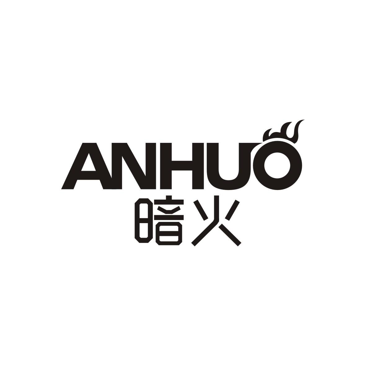暗火     ANHUO
