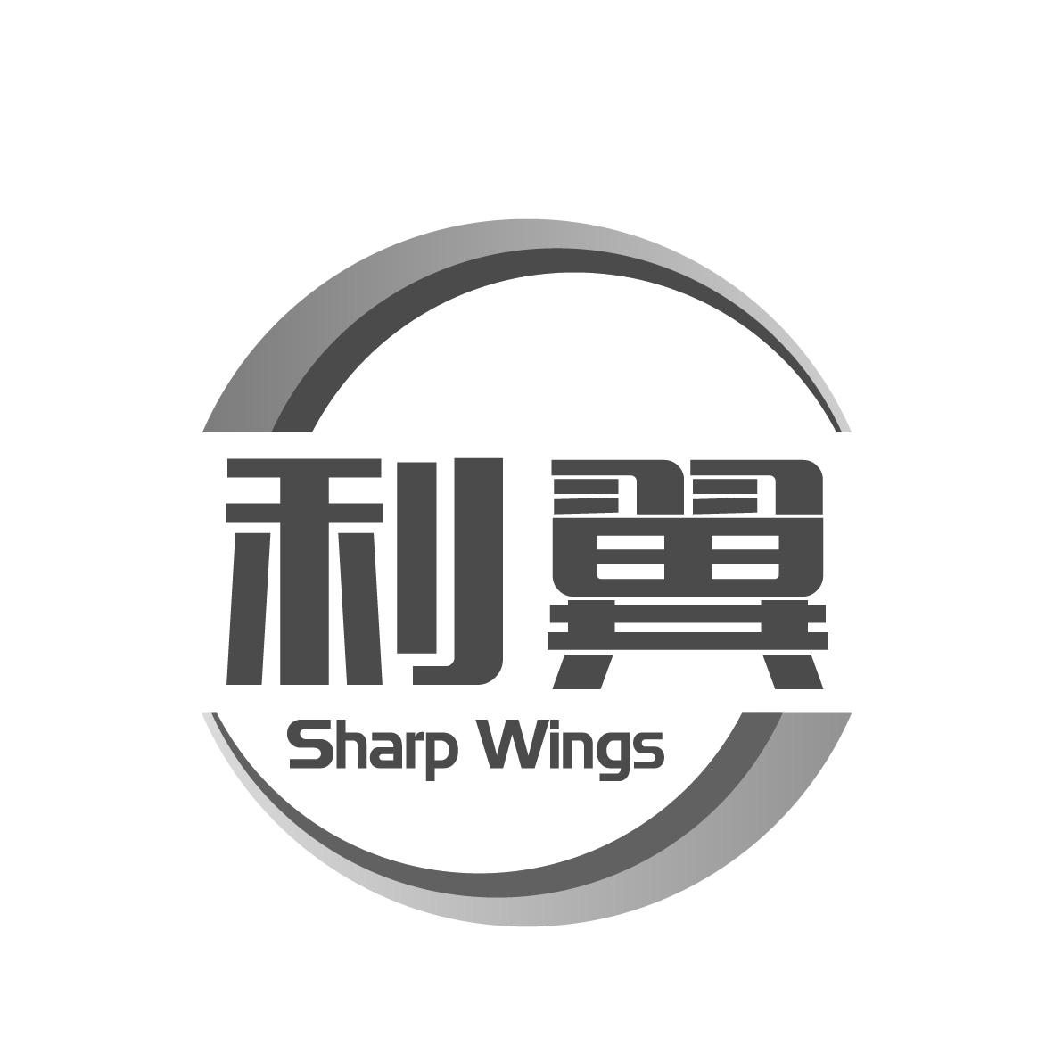 利翼 
SHARP WINGS