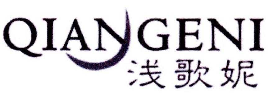 浅歌妮
