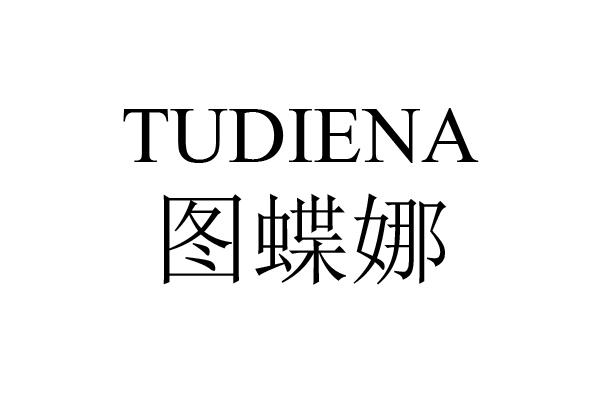 图蝶娜