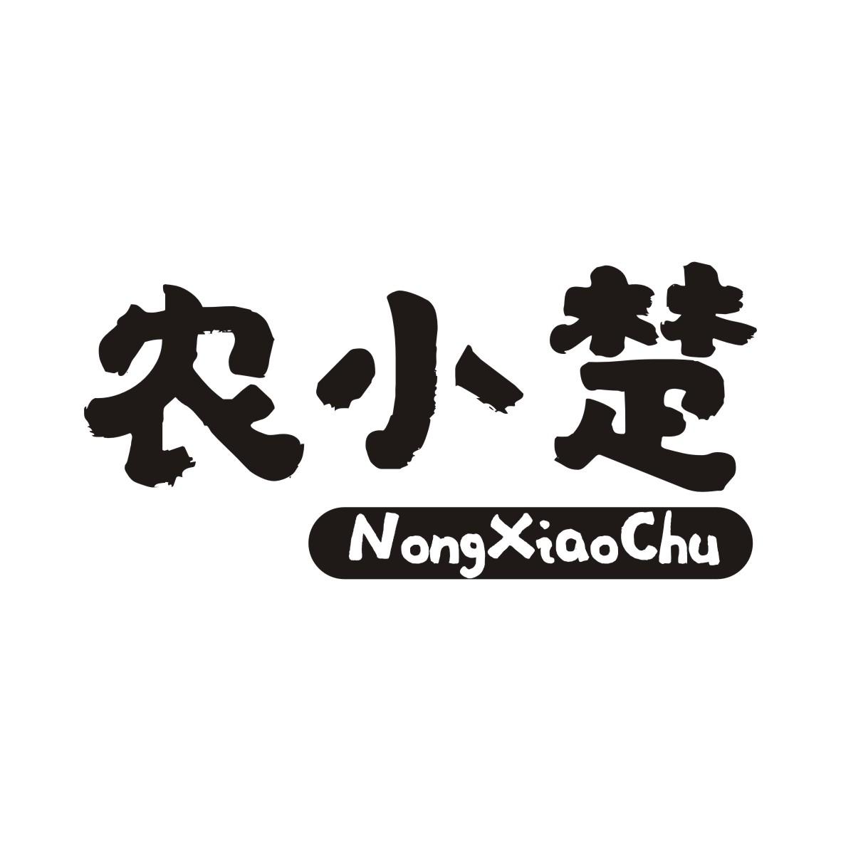 农小楚NONGXIAOCHU