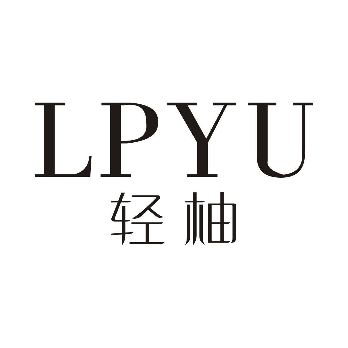 轻柚LPYU