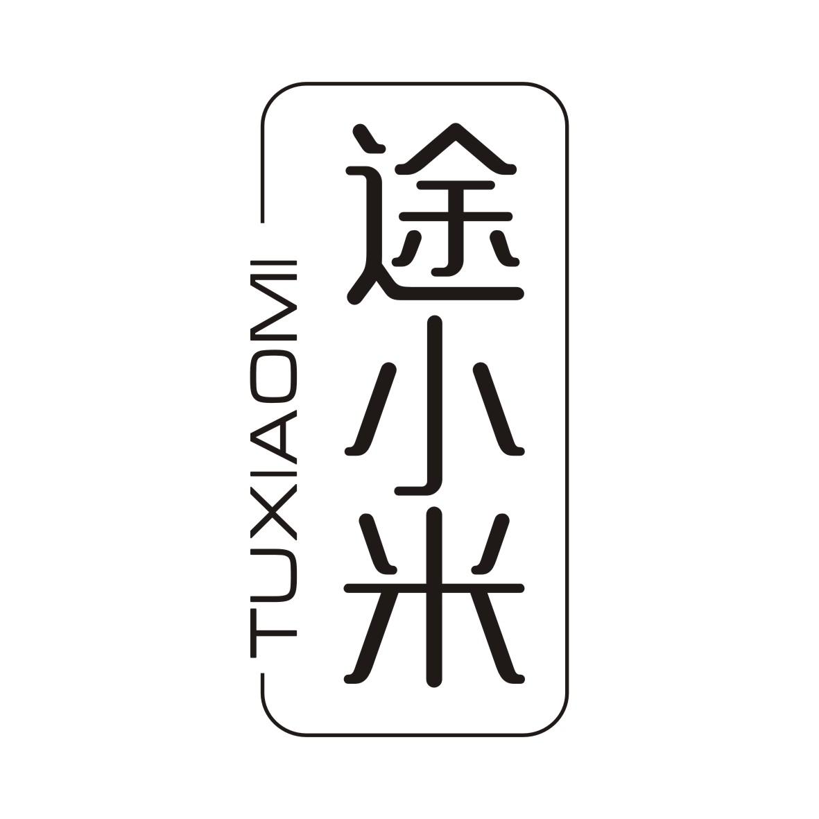 途小米TUXIAOMI