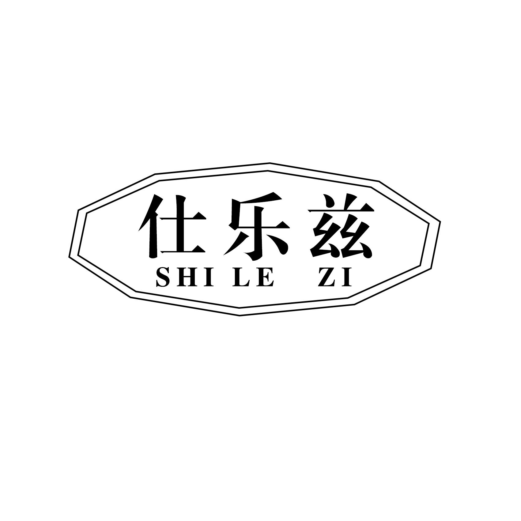 仕乐兹