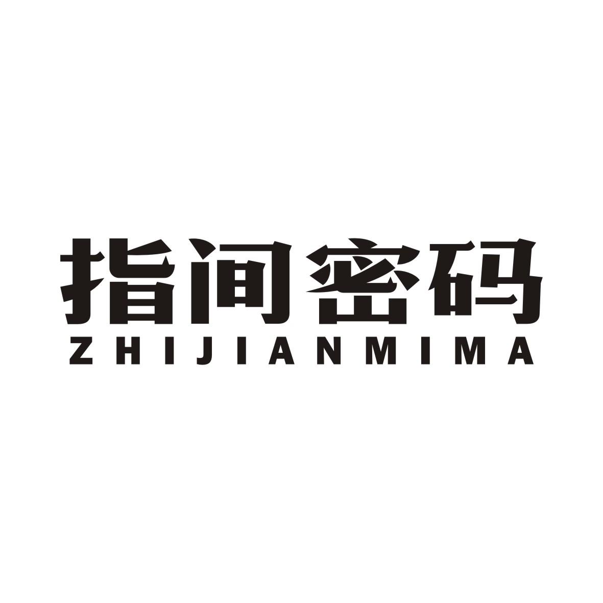 指间密码ZHIJIANMIMA